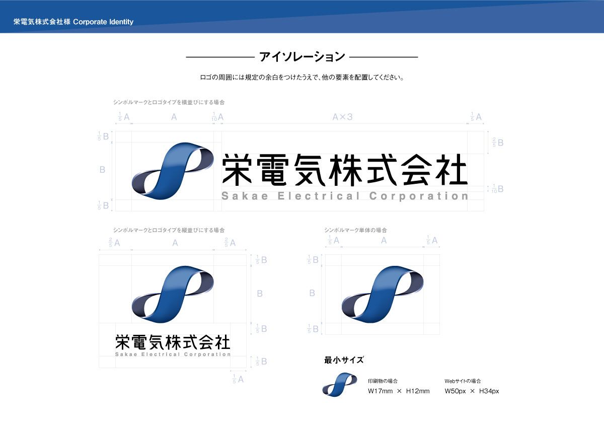 電気工事業 – 栄電気株式会社 ブランディング 制作物 3