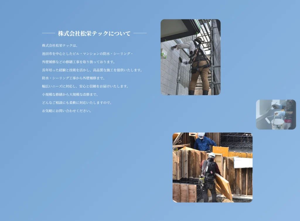 株式会社松栄テック 制作物 2