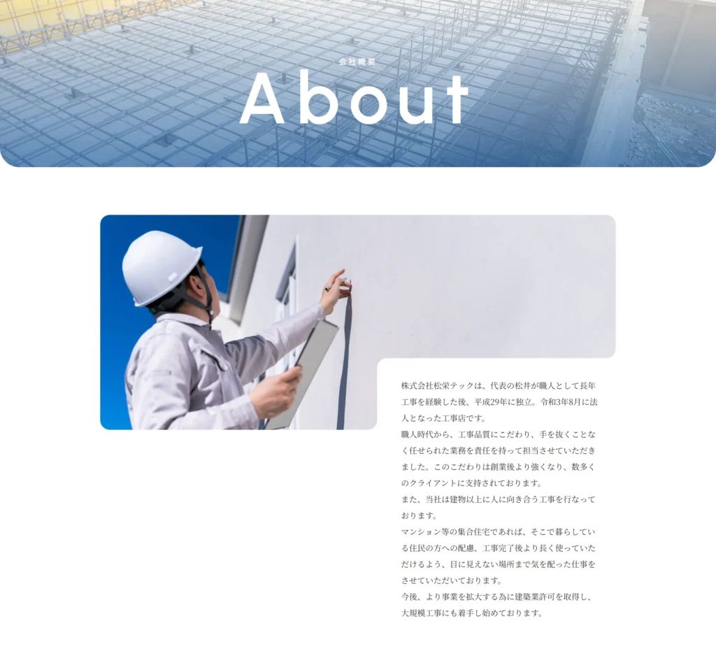 株式会社松栄テック 制作物 5