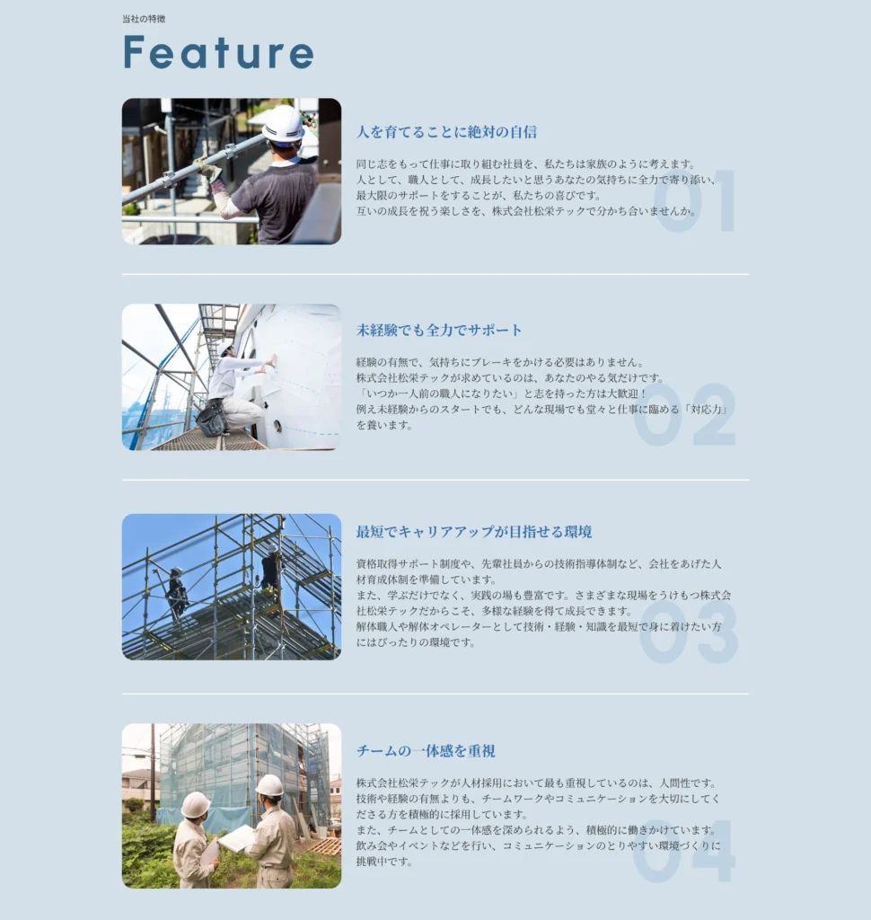 株式会社松栄テック 制作物 9
