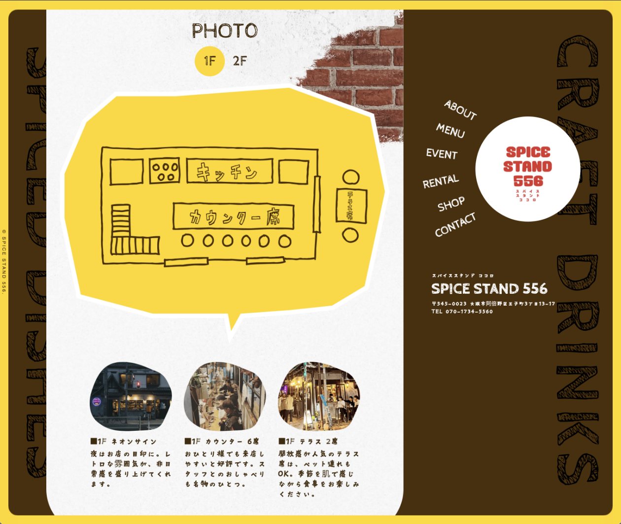 SPICE STAND 556 制作物 4