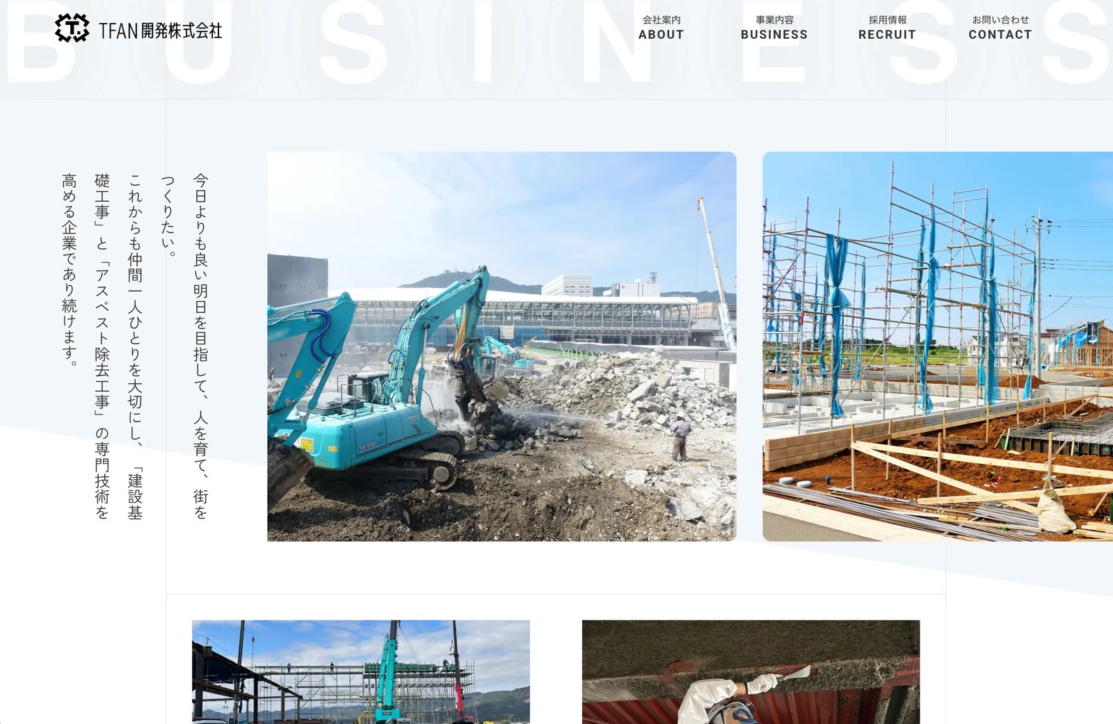 株式会社TFAN開発 制作物 3