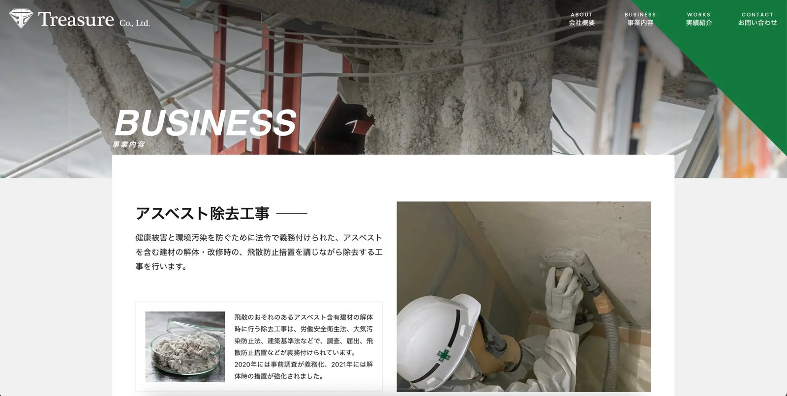 株式会社Treasure 制作物 3