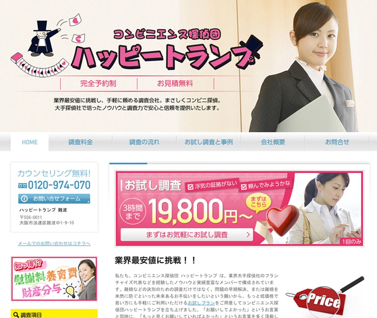 探偵事務所 Webサイト 制作物 1