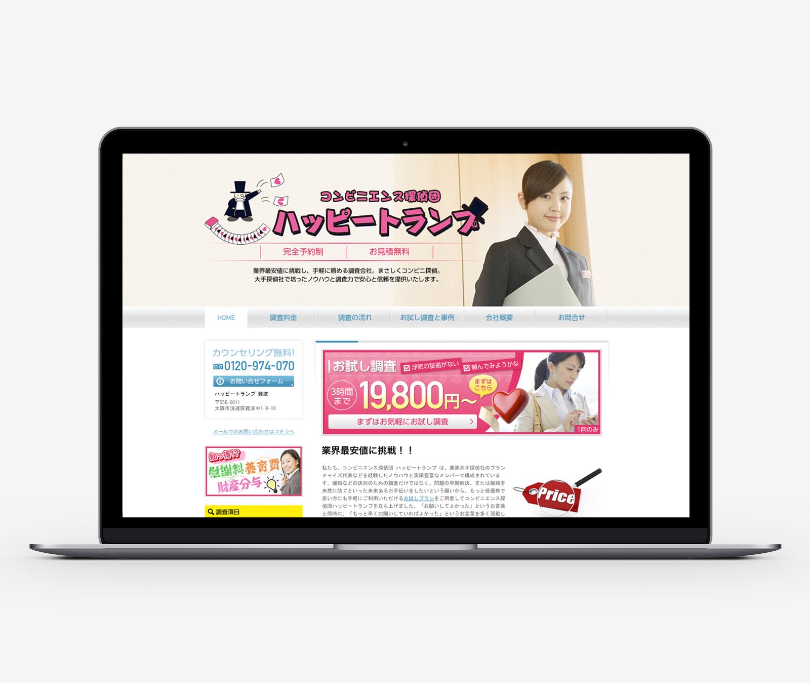 探偵事務所 Webサイト 制作物 2