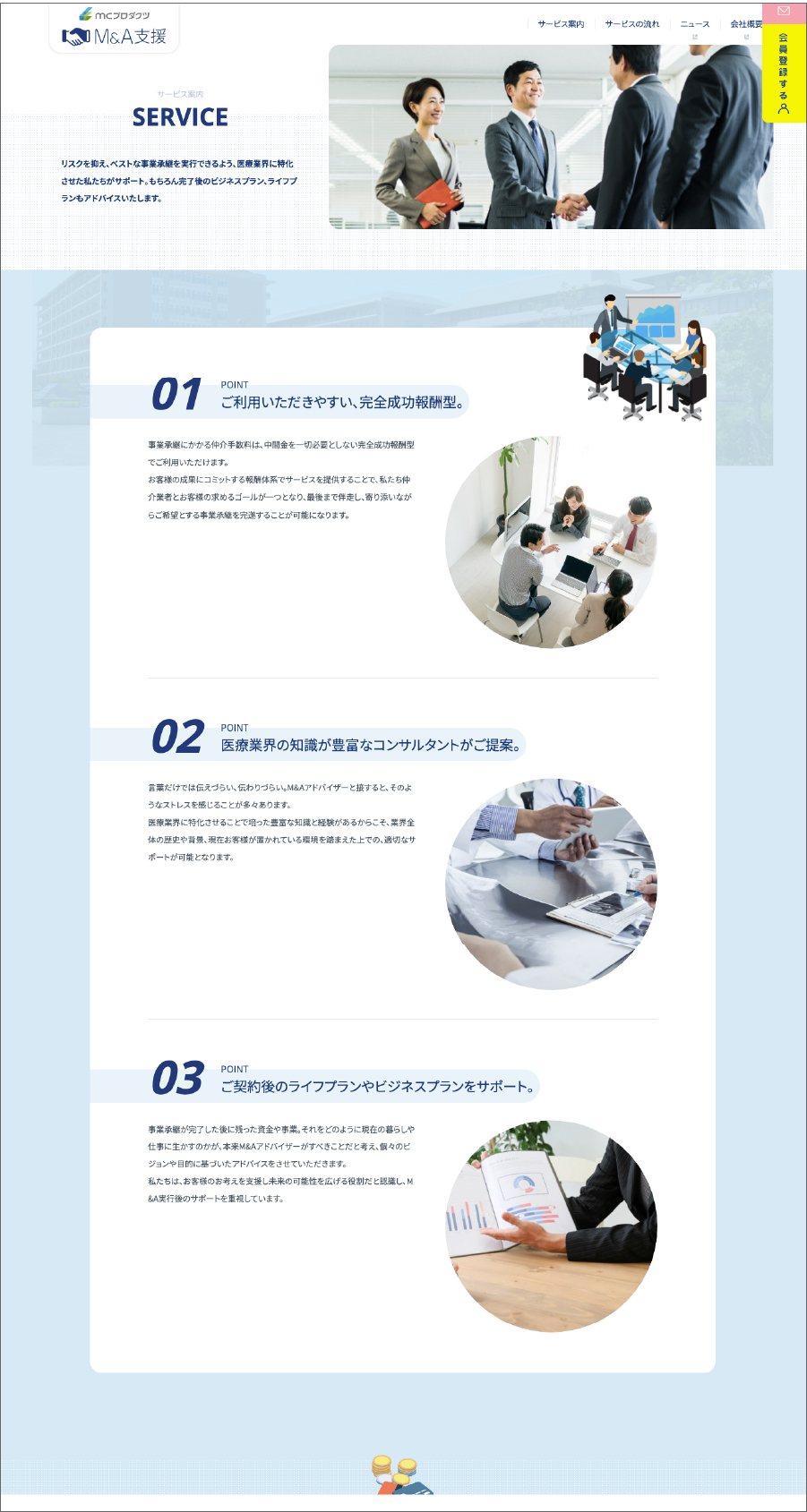 M&A支援 Webサイト 制作物 3