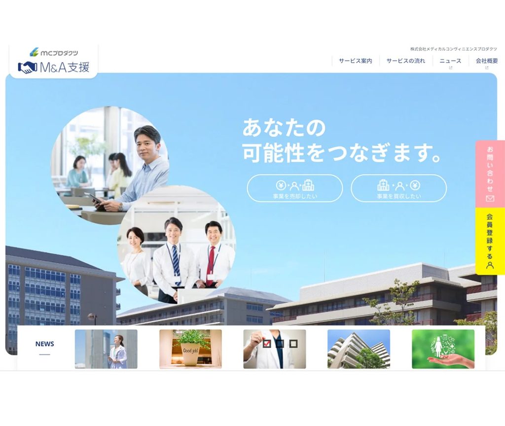 M&A支援 Webサイト
