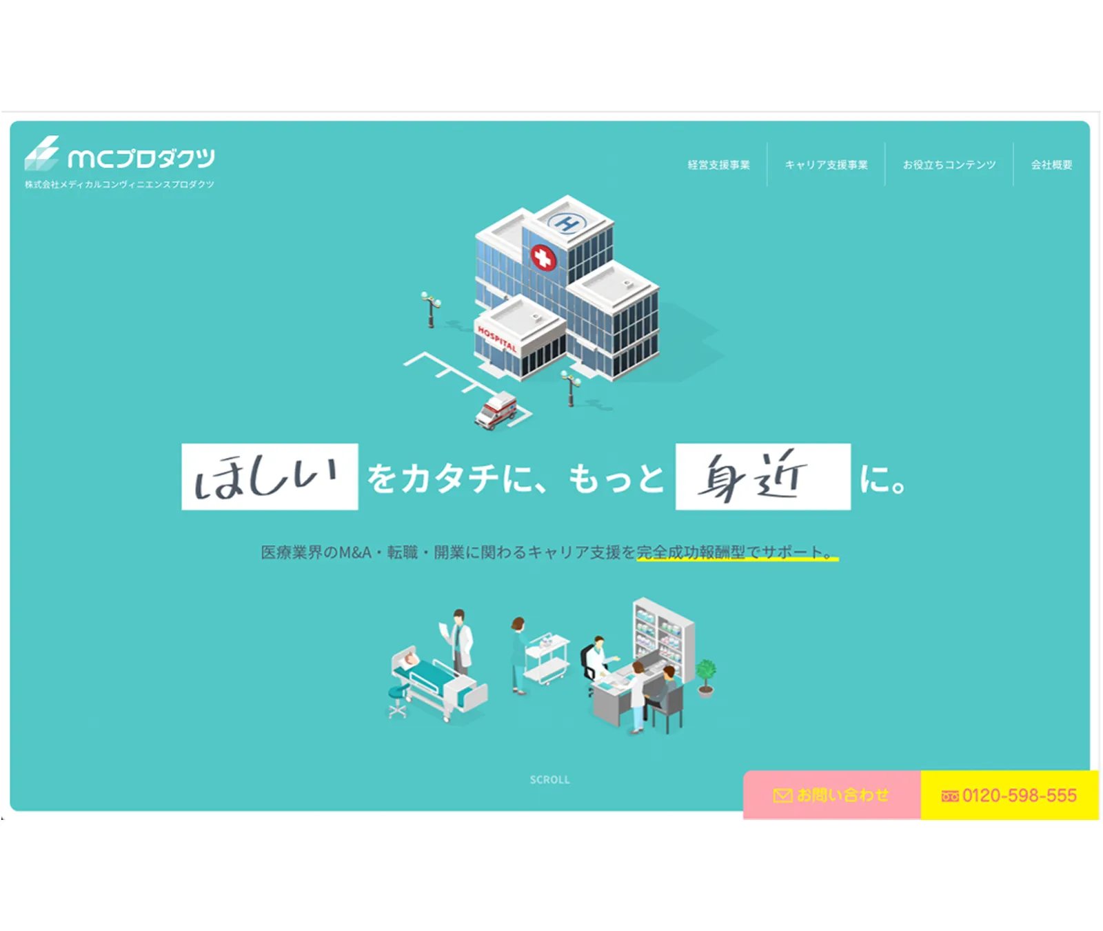 医療業界 キャリア支援 Webサイト 制作物 1