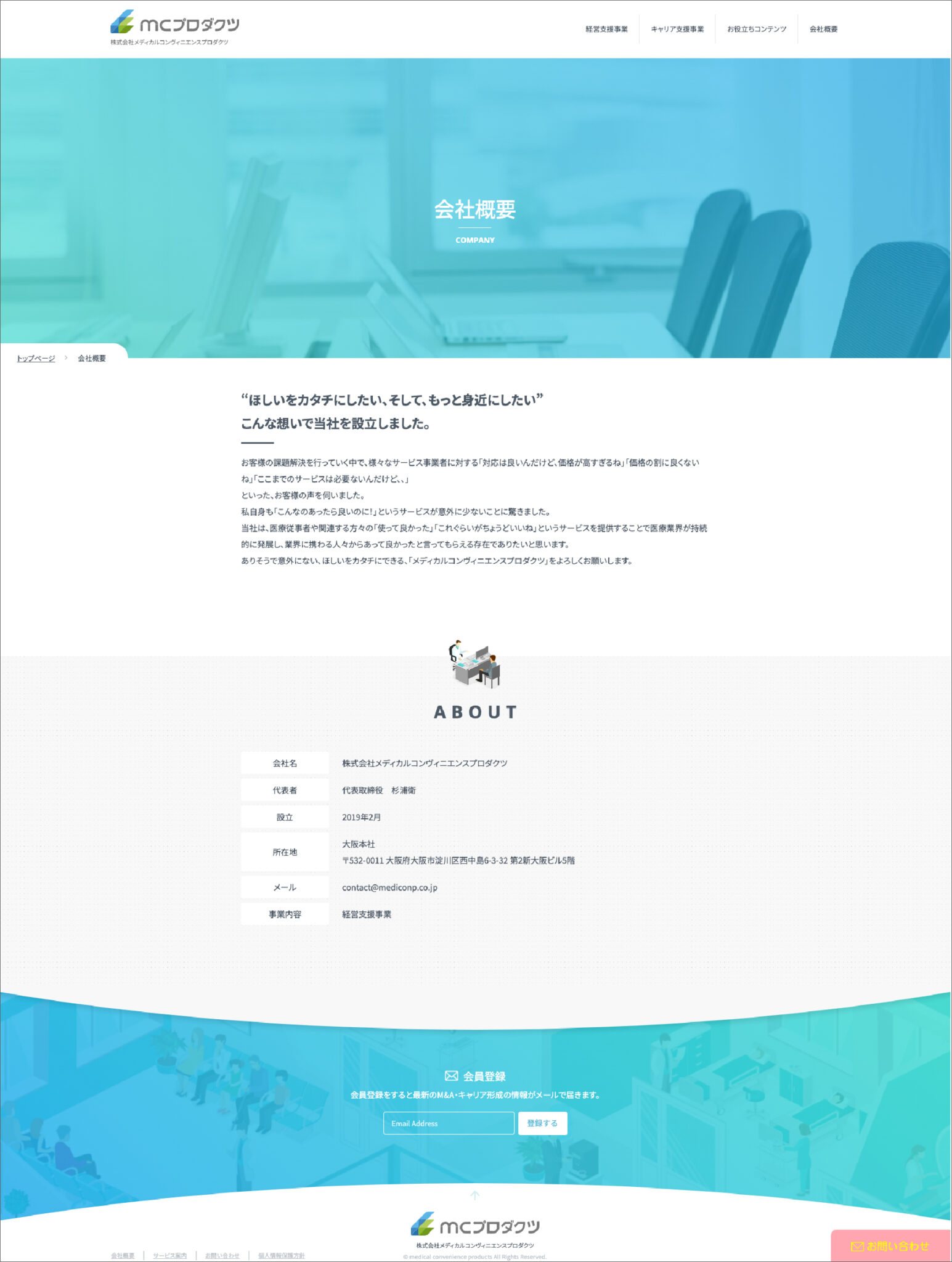 医療業界 キャリア支援 Webサイト 制作物 5