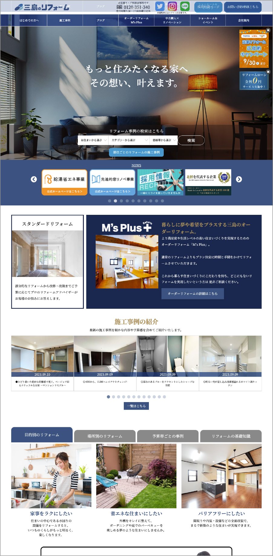 株式会社 三島コーポレーション 制作物 3