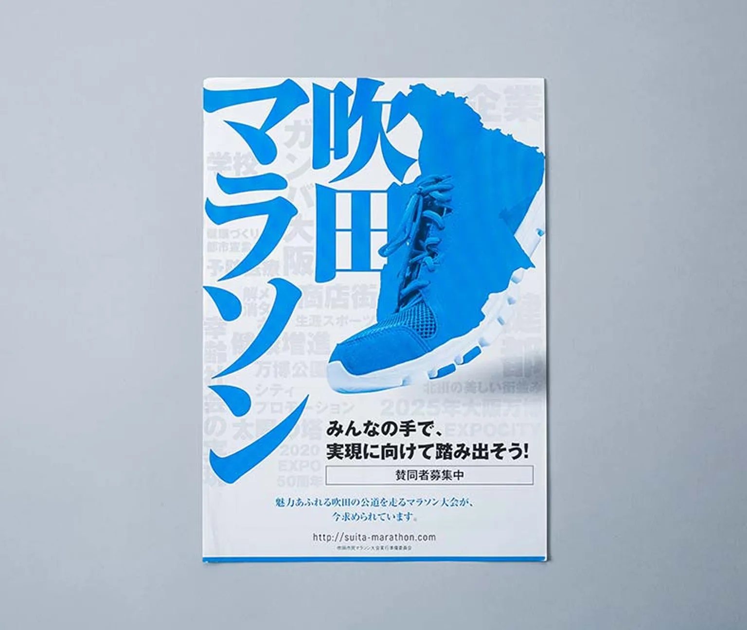 吹田マラソン実行委員会 フライヤー 制作物 1