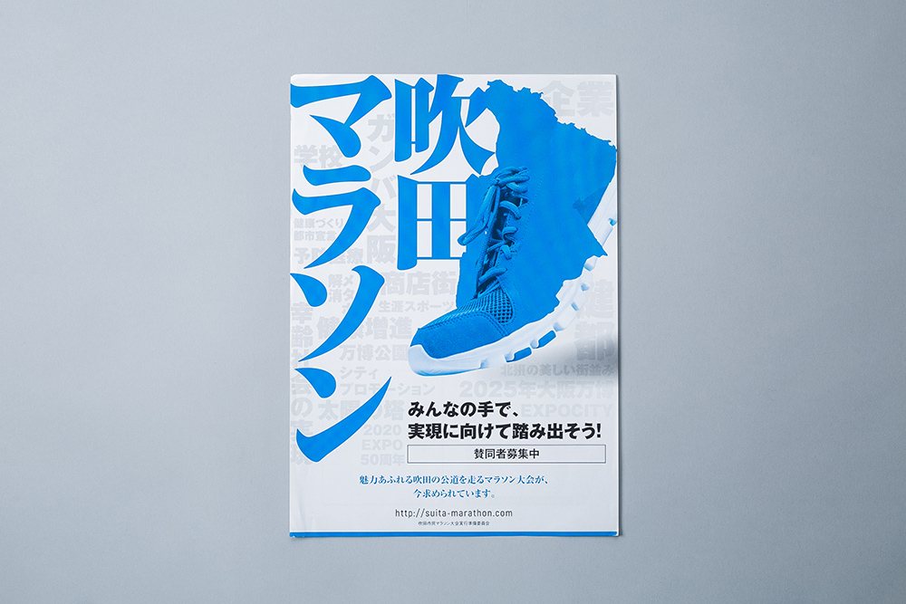 吹田マラソン実行委員会 フライヤー 制作物 2