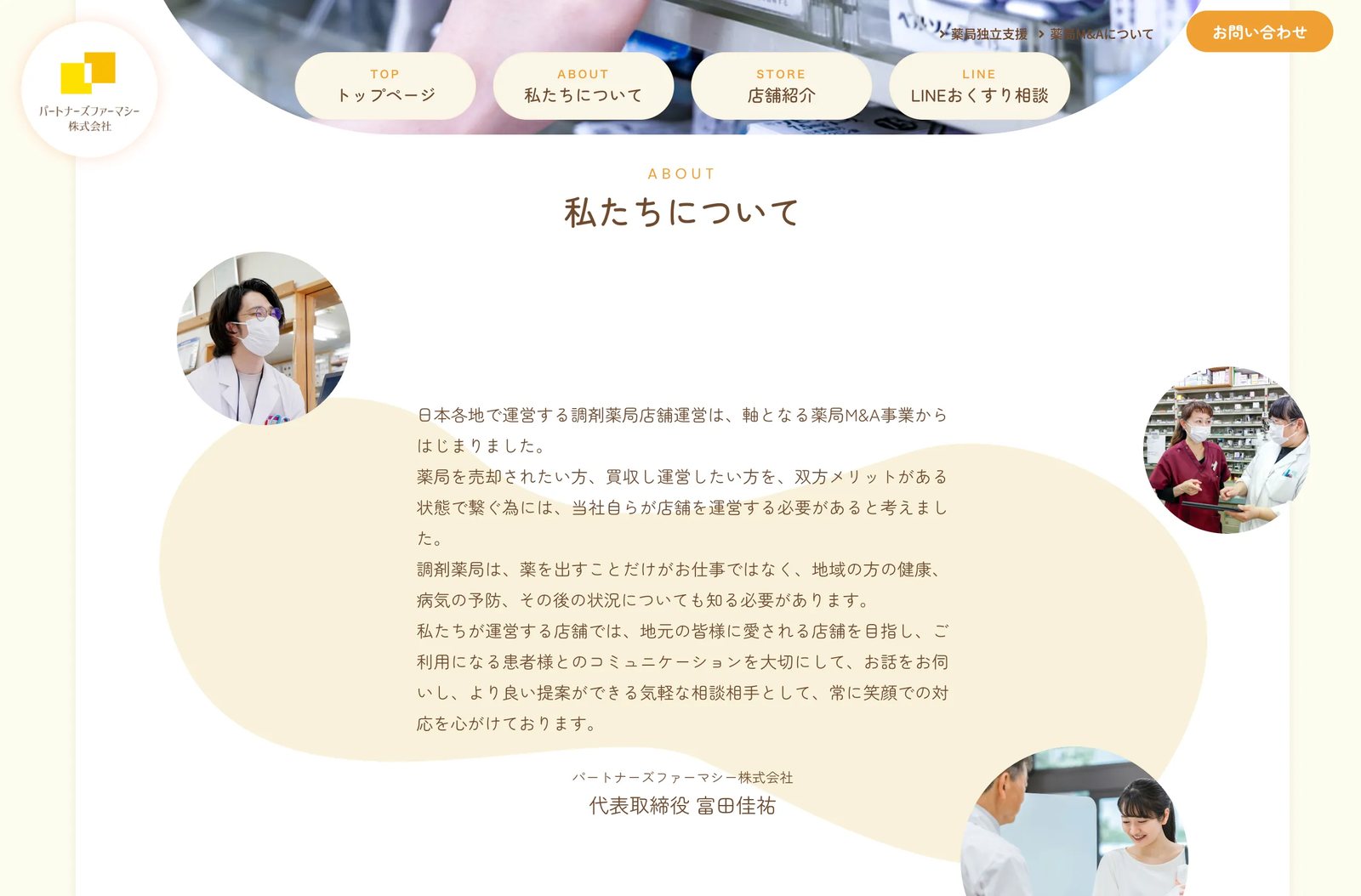 パートナーズファーマシー株式会社 制作物 6
