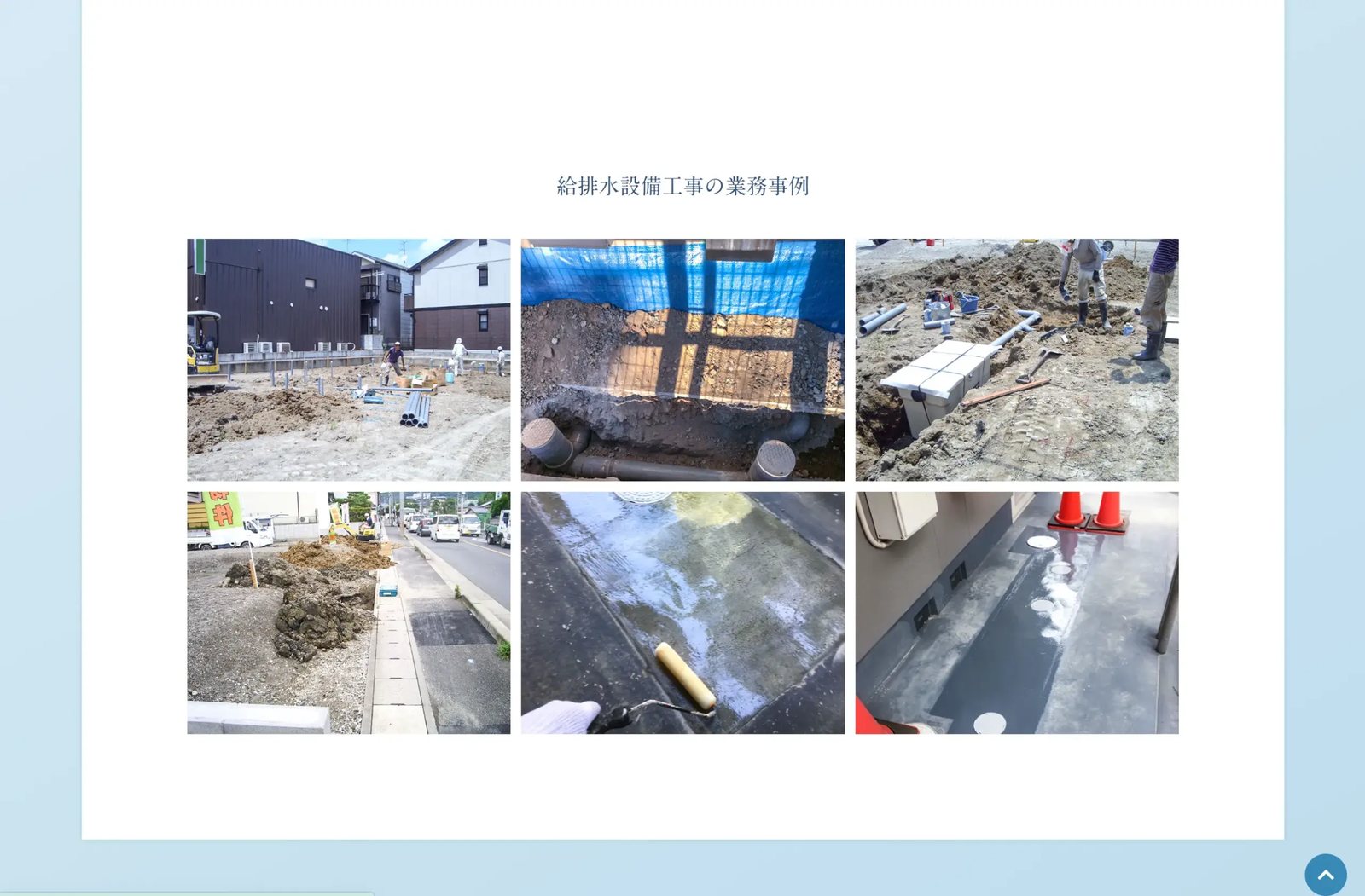 株式会社 大水道 松本管工 制作物 8