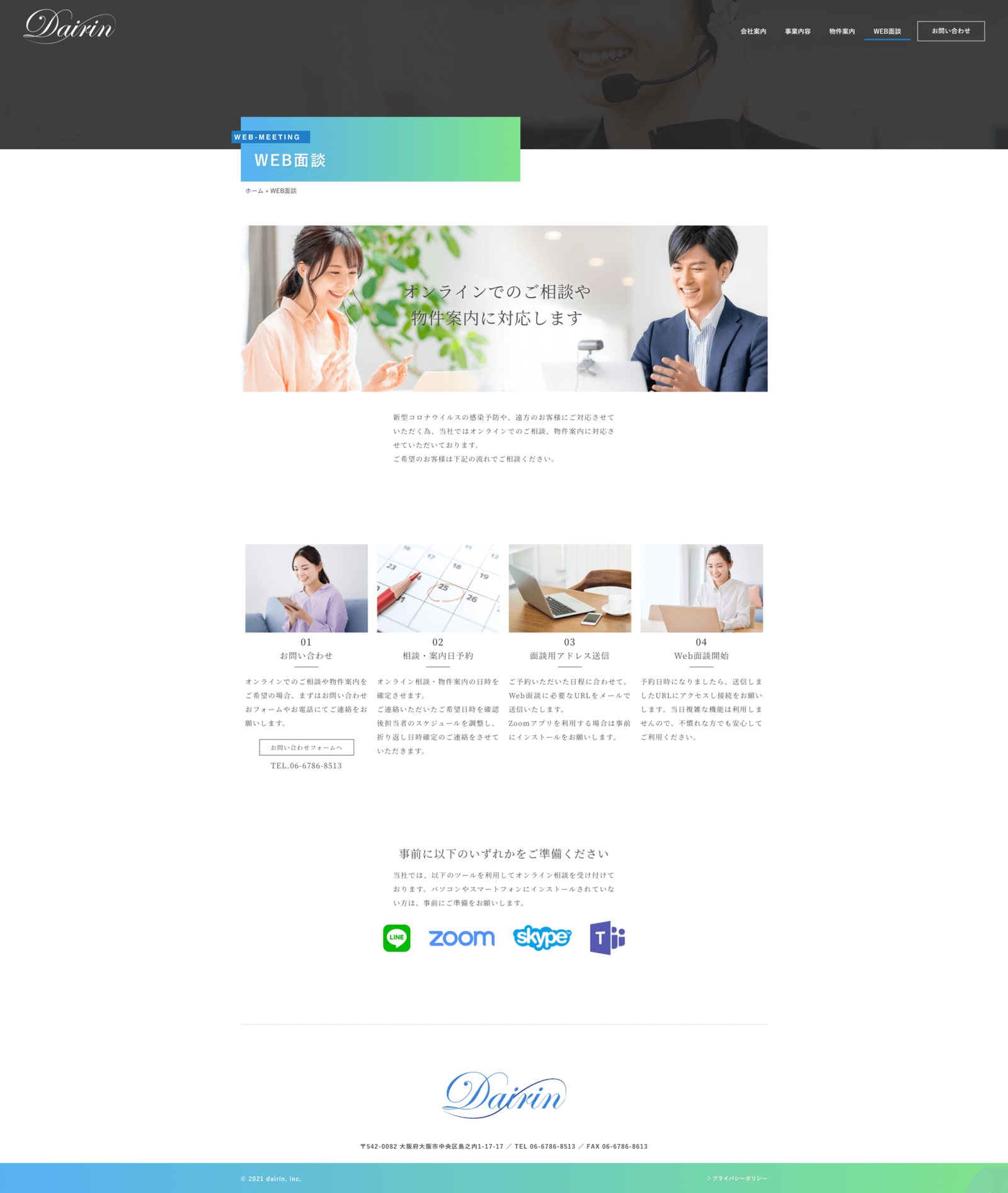 遺品整理業 – 株式会社大輪 制作物 6