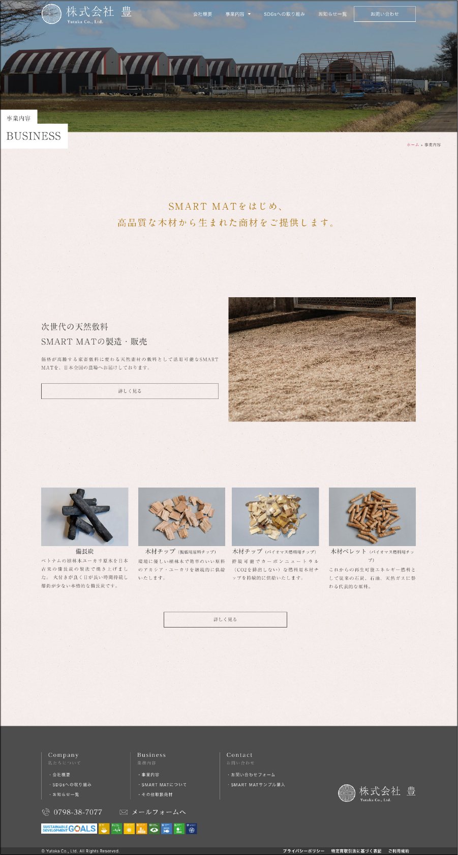 株式会社豊 制作物 6